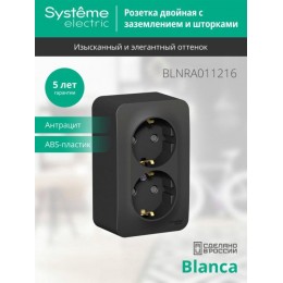 Розетка 2-м ОП Blanca 16А IP20 250В с заземл. защ. шторки с изолир. пластиной антрацит SE BLNRA011216
