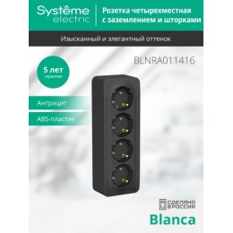 Розетка 4-м ОП Blanca 16А IP20 250В с заземл. защ. шторки с изолир. пластиной антрацит SE BLNRA011416