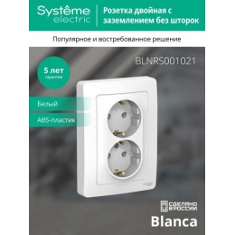 Розетка 2-м СП Blanca 16А IP20 250В с заземл. без защ. шторок бел. SE BLNRS001021