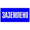 Знак пластик 
