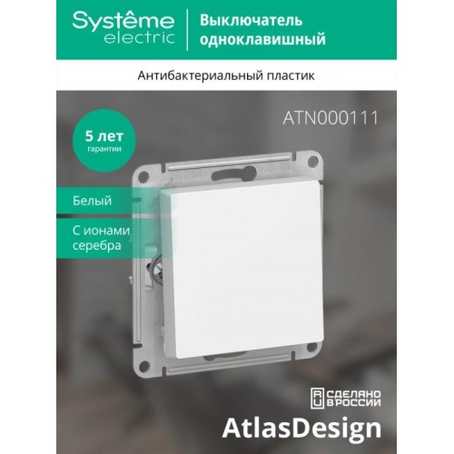 Выключатель 1-кл. СП AtlasDesign 10А IP20 (сх. 1) 10AX механизм бел. SE ATN000111