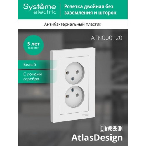 Розетка 2-м СП AtlasDesign 16А IP20 без заземл. в сборе бел. SE ATN000120