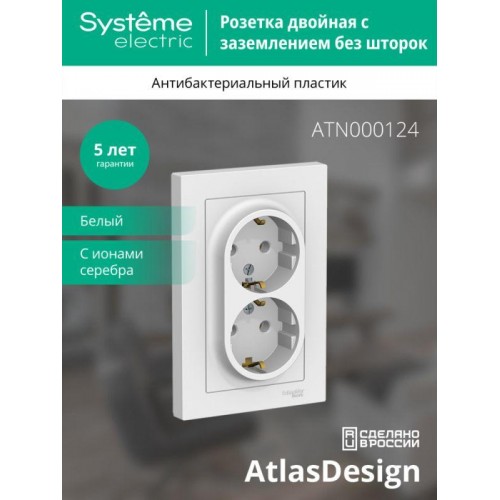 Розетка 2-м СП AtlasDesign 16А IP20 с заземл. в сборе бел. SE ATN000124