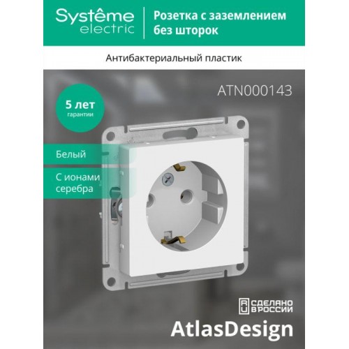 Розетка 1-м СП AtlasDesign 16А IP20 с заземл. механизм бел. SE ATN000143
