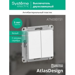 Выключатель 2-кл. СП AtlasDesign 10А IP20 (сх. 5) 10AX механизм бел. SE ATN000151