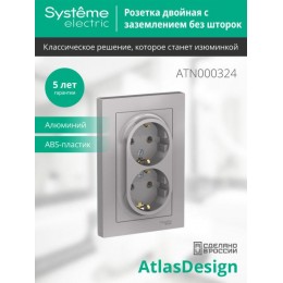 Розетка 2-м СП AtlasDesign 16А IP20 с заземл. в сборе алюм. SE ATN000324