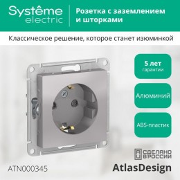 Розетка 1-м СП AtlasDesign 16А IP20 с заземл. защ. шторки механизм алюм. SE ATN000345