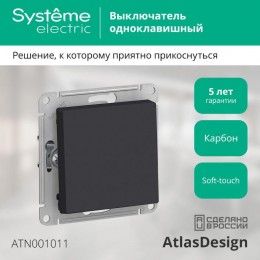 Выключатель 1-кл. СП AtlasDesign 10А IP20 (сх. 1) 10AX механизм карбон SE ATN001011