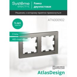 Рамка 2-м AtlasDesign универс. сталь SE ATN000902