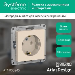 Розетка 1-м СП AtlasDesign 16А IP20 с заземл. защ. шторки механизм беж. SE ATN000245
