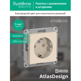 Розетка 1-м СП AtlasDesign 16А IP20 с заземл. защ. шторки механизм беж. SE ATN000245