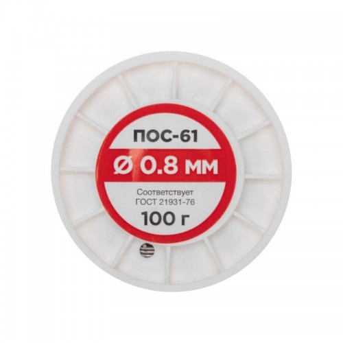 Припой катушка ПОС-61 без канифоли (d0.8мм 100гр) Rexant 09-3120