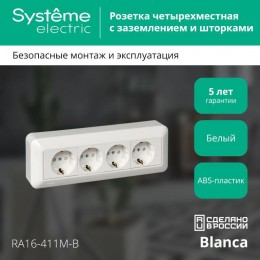 Розетка 4-м ОП Blanca / Прима 16А IP20 250В с заземл. защ. шторки с монтажн. пластиной (опт. упак.) бел. SE RA16-411M-B