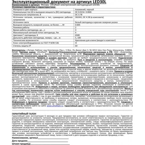 Фонарь LED30L (1LED+лазерная указка 3хAG3 блист-пакет черн.) Ultraflash 12325
