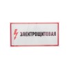 Наклейка знак электробезопасности 