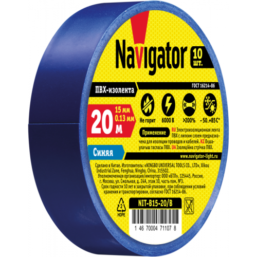 Изолента ПВХ 15мм (рул.20м) син. NIT-B15-20/B Navigator 71107