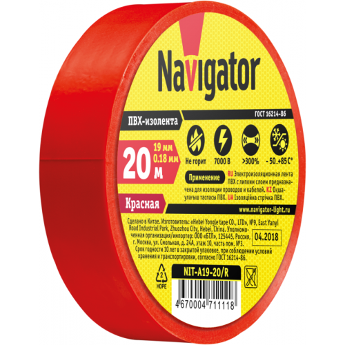 Изолента ПВХ 19мм (рул.20м) красн. NIT-A19-20/R Navigator 71111