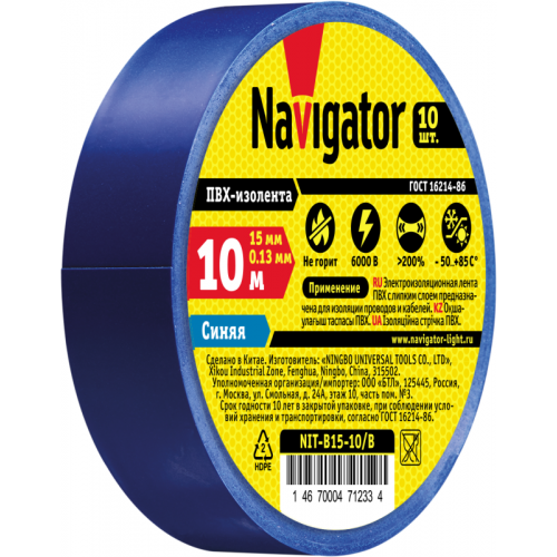 Изолента ПВХ 15мм (рул.10м) син. NIT-B15-10/B Navigator 71233