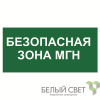 Знак безопасности BL-2010B.E68