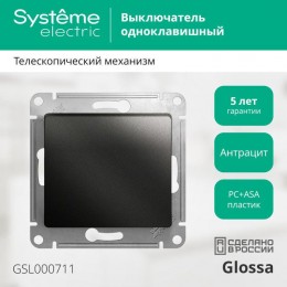 Выключатель 1-кл. СП Glossa 10А IP20 (сх. 1) 10AX механизм антрацит SE GSL000711