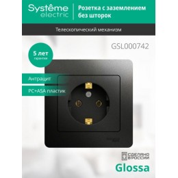 Розетка 1-м СП 1мод. Glossa 16А IP20 с заземл. в сборе антрацит SE GSL000742