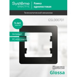 Рамка 1-м Glossa антрацит SE GSL000701