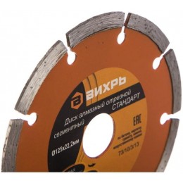 Диск отрезной алмазный сегментный СТАНДАРТ 125х22.2мм сухая резка Вихрь 73/10/3/13