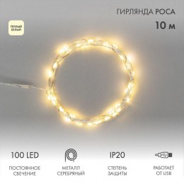 Гирлянда светодиодная 