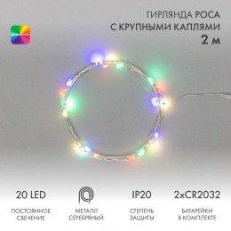 Гирлянда светодиодная 
