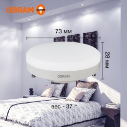 Лампа светодиодная LED Value LVGX5375 10SW/865 10Вт GX53 230В 10х1 RU OSRAM 4058075582125
