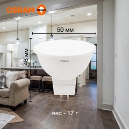 Лампа светодиодная LED Value LVMR1635 5SW/840 5Вт GU5.3 230В 10х1 RU OSRAM 4058075582422