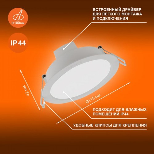 Светильник светодиодный Eco Class Downlight DL 865 WT 8Вт 6500К IP44 760лм ДВО даунлайт кругл. встраив. ультратонкий LEDVANCE 4058075644212
