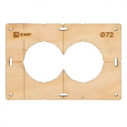 Комплект шаблонов для подрозетников d72мм Expert EKF sh-d72-k
