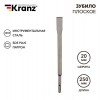 Зубило плоское 14х20х250мм SDS PLUS Kranz KR-91-0207