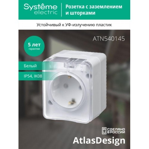 Розетка 1-м ОП AtlasDesign Profi54 16А IP54 250В с заземл. защ. шторки бел. SE ATN540145