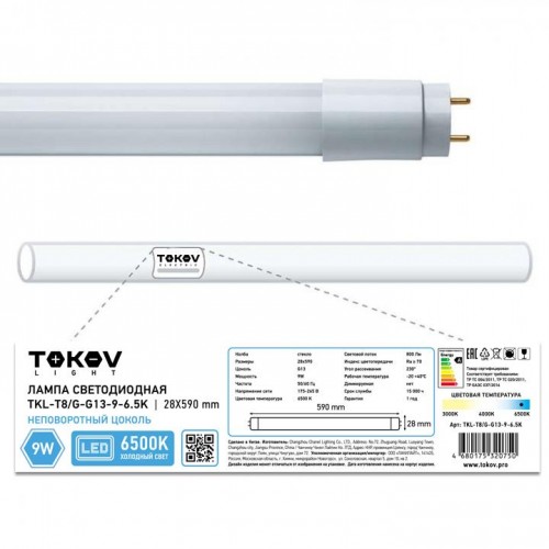 Лампа светодиодная 9Вт линейная T8 6500К G13 176-264В (TKL) TOKOV ELECTRIC TKL-T8/G-G13-9-6.5K