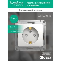 Розетка 1-м СП Glossa 16А IP20 с заземл. защ. шторки механизм бел. SE GSL000145