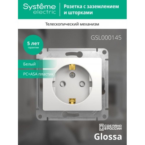 Розетка 1-м СП Glossa 16А IP20 с заземл. защ. шторки механизм бел. SE GSL000145