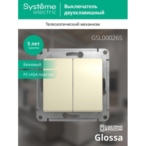 Переключатель проходной 2-кл. СП Glossa 10А IP20 (сх. 6/2) 10AX механизм беж. SE GSL000265