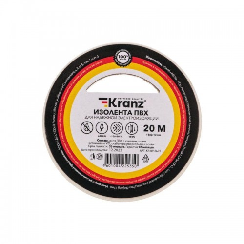 Изолента ПВХ 0.13х15мм 20м бел. Kranz KR-09-2601