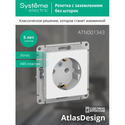 Розетка AtlasDesign 16А с заземл. механизм лотос SE ATN001343