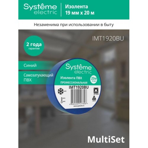 Изолента ПВХ 0.13х19мм (рул.20м) син. SE IMT1920BU