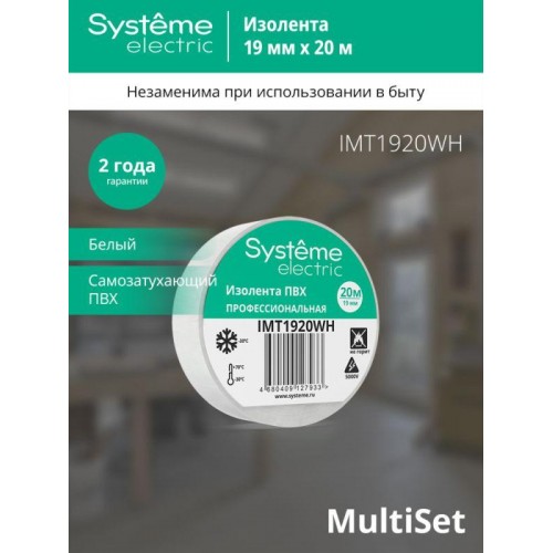 Изолента ПВХ 0.13х19мм (рул.20м) бел. SE IMT1920WH