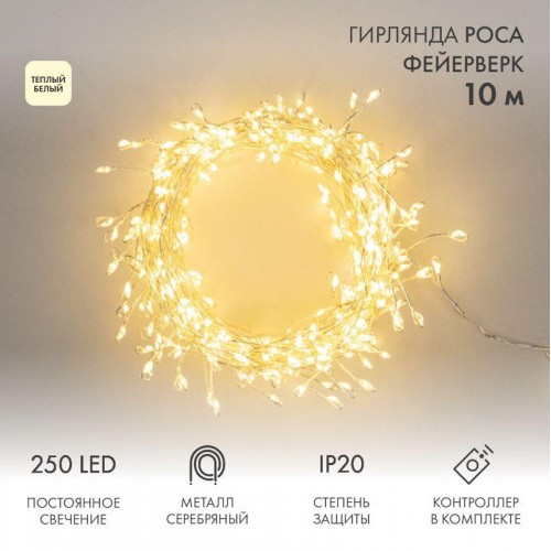 Гирлянда светодиодная 