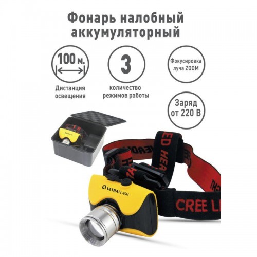 Фонарь аккумуляторный налобный E157 CREE 3Вт фокус 2 режима 220В пластик. желт. (бокс) Ultraflash 12351