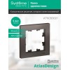 Рамка 1-м AtlasDesign мокко SE ATN000601