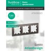 Рамка 3-м AtlasDesign универс. мокко SE ATN000603