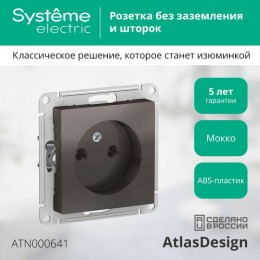 Розетка 1-м СП AtlasDesign 16А IP20 без заземл. без защ. шторок механизм мокко SE ATN000641