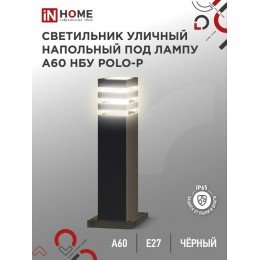 Светильник НБУ POLO-SP600-A60-BL E27 IP65 600мм уличный напольн. под лампу A60 алюм. черн. IN HOME 4690612051659