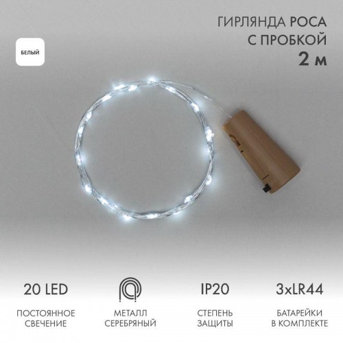 Гирлянда светодиодная 